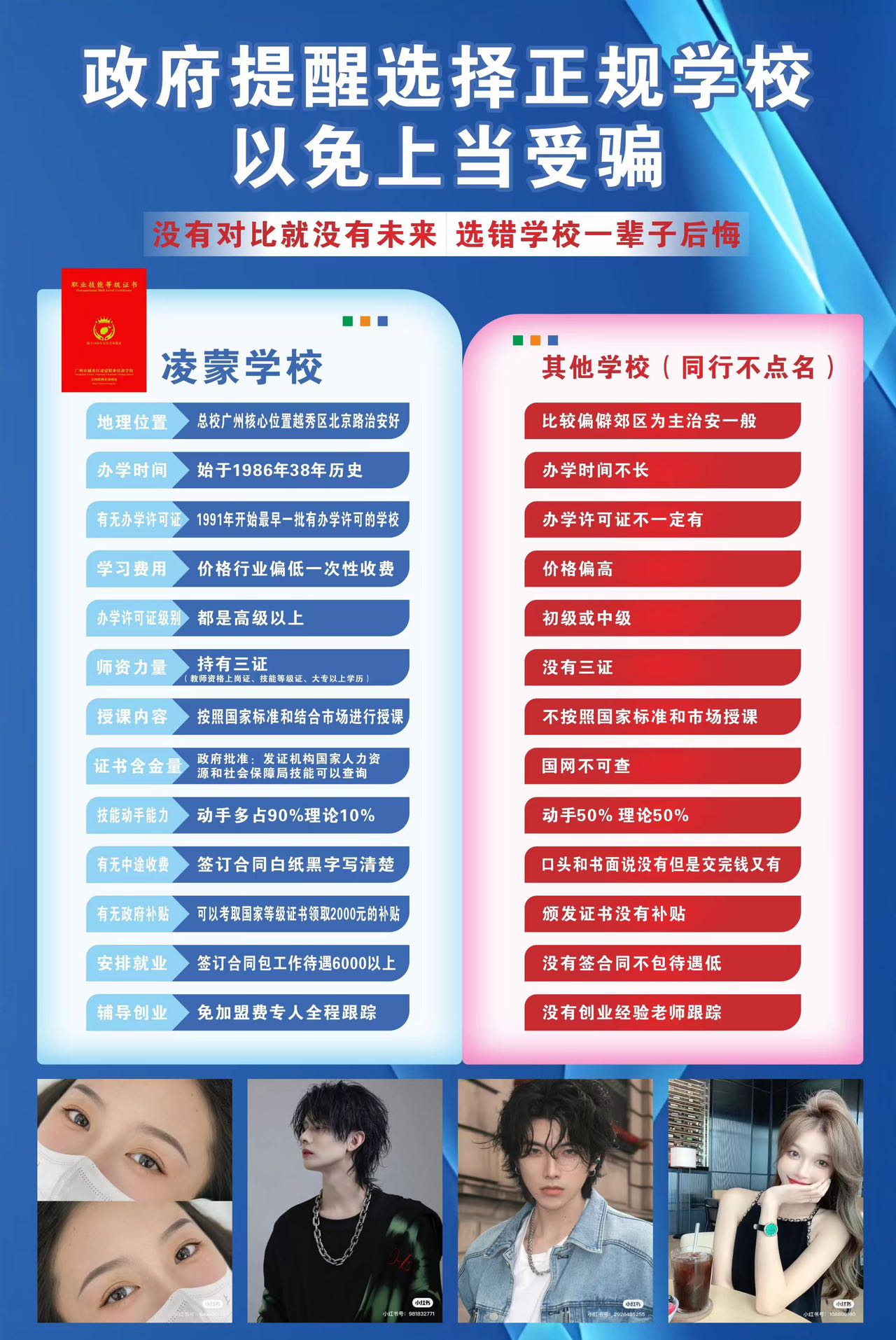 凌蒙技能培训